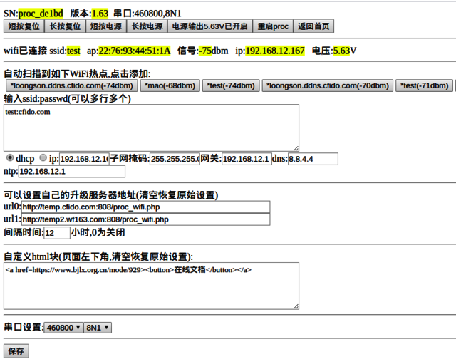 procv2的设置页面